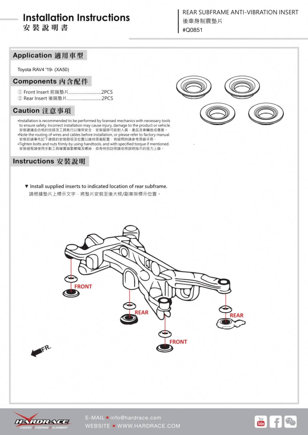 Hardrace Rear Subframe Anti-Vibration Insert