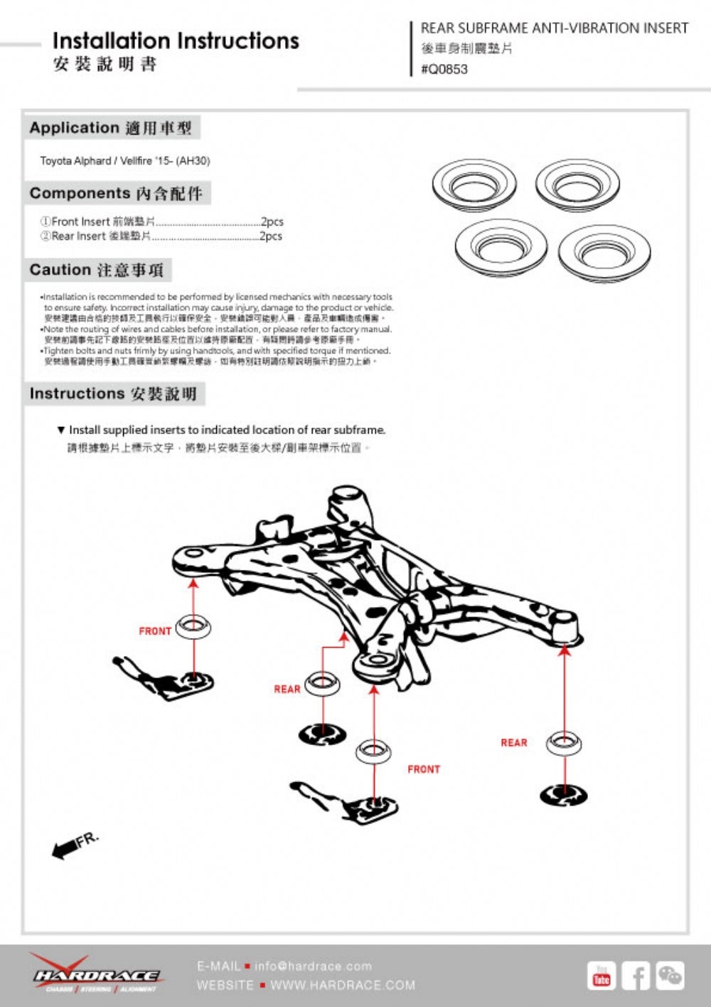 Hardrace Rear Subframe Anti-Vibration Insert