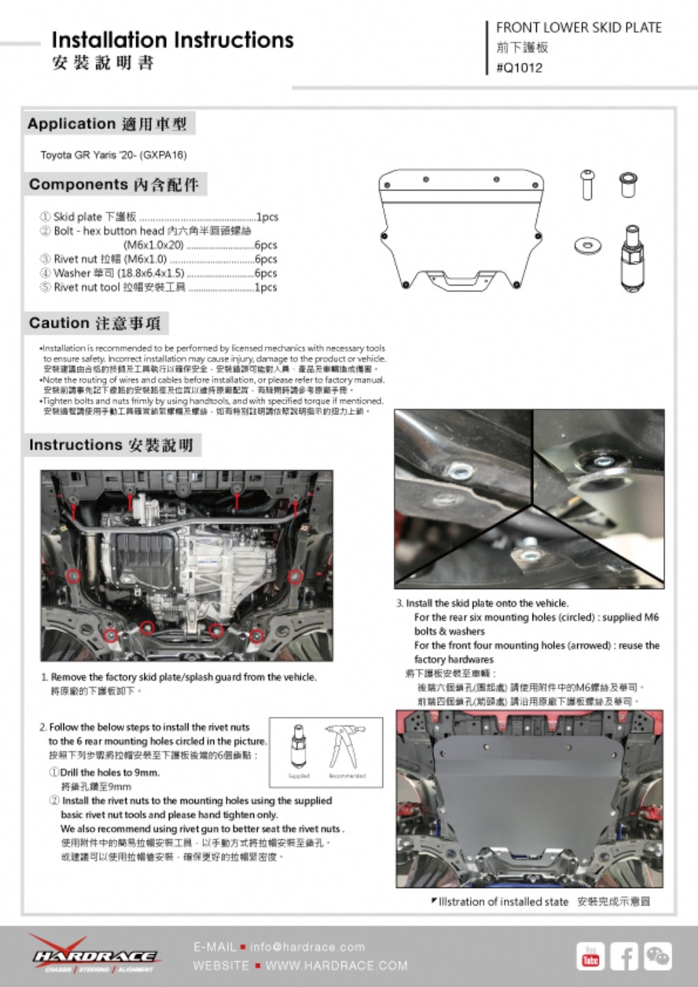 Hardrace Front Lower Skid Plate